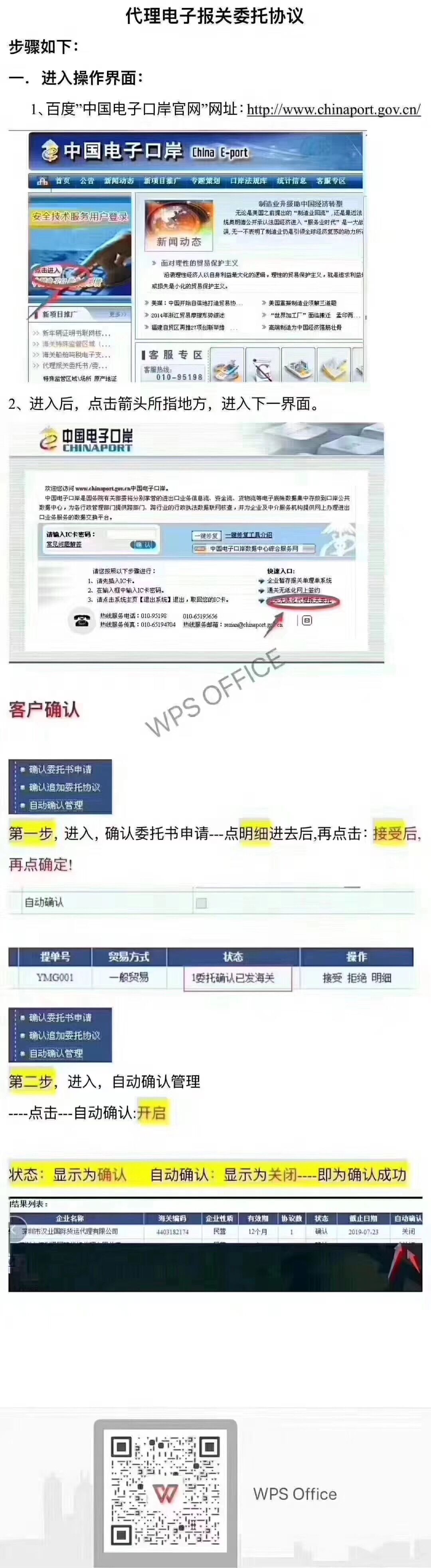  一般貿易電子委托操作流程，我分享給大家，長長知識，