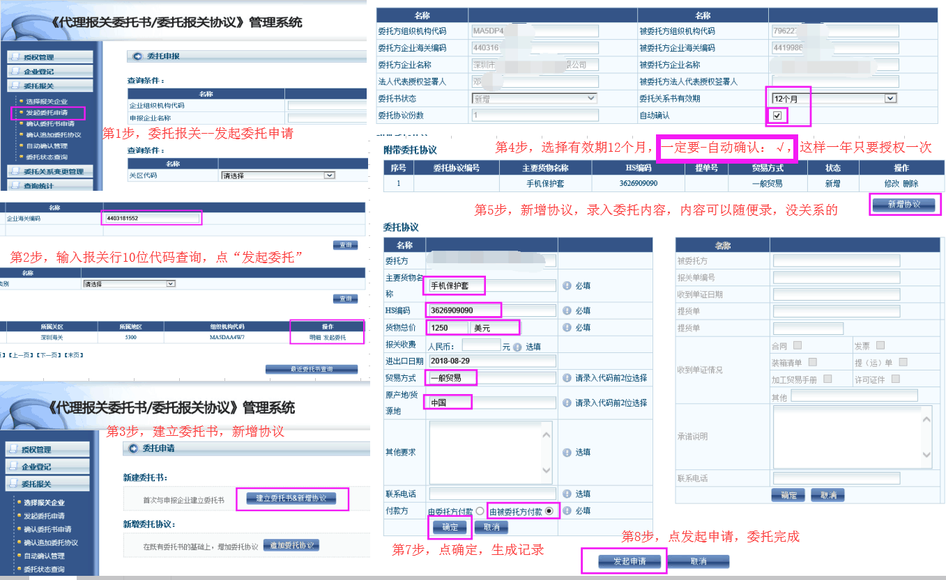  一般貿易電子委托操作流程，我分享給大家，長長知識，