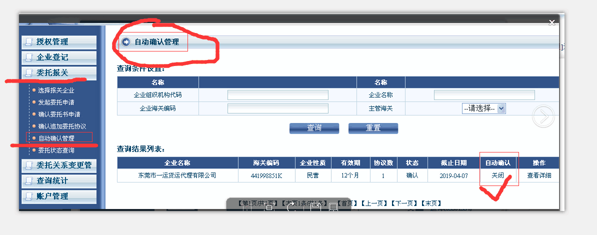  一般貿易電子委托操作流程，我分享給大家，長長知識，