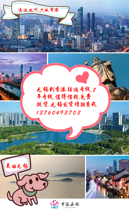 無錫到香港的物流，無錫人自己的香港專線，有貨發(fā)找我