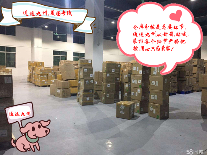 讓通運九州來幫您節省寶貴的物流成本和時間吧，把貨物完好無損的送到你們客戶手中，助力你們生意更成功。