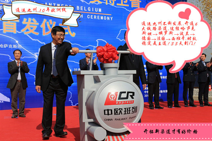 河源走鐵路到歐洲運輸時效表,河源到歐洲鐵路操作流程,有貨發歐洲搜藏下