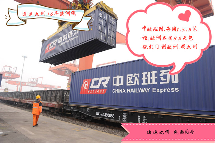 奉化走鐵路到歐洲國(guó)家,奉化到歐洲鐵路運(yùn)輸專線,雙清到門35天