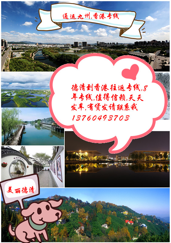 德清到香港物流有哪幾種運輸方式，德清到香港運輸時效怎么樣